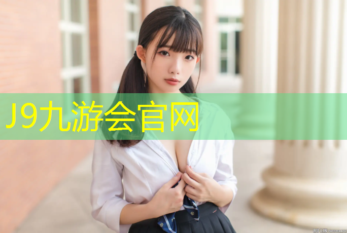 J9九游会真人游戏第一品牌：渭南塑胶跑道翻新